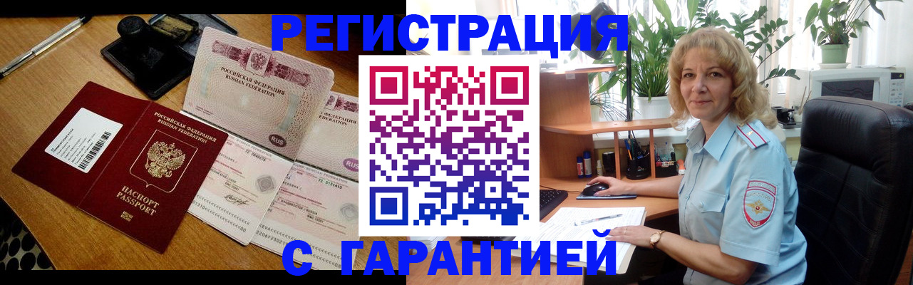 прописка штамп в Цимлянске