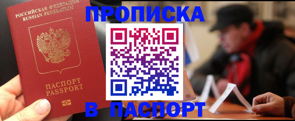 прописка 2025 в Цимлянске