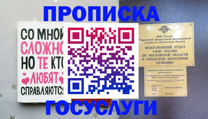 временная регистрация в Цимлянске