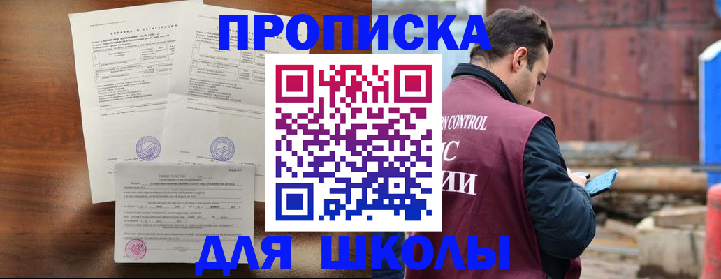 прописка для работы в Цимлянске