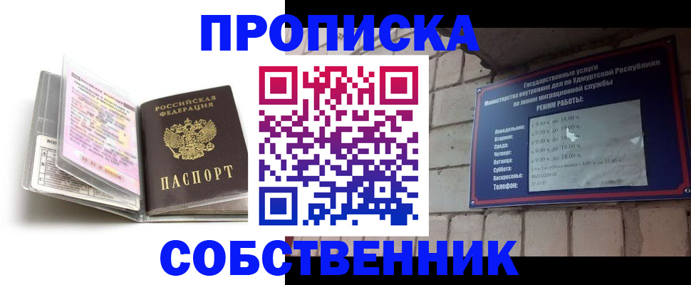 купить прописку в Цимлянске